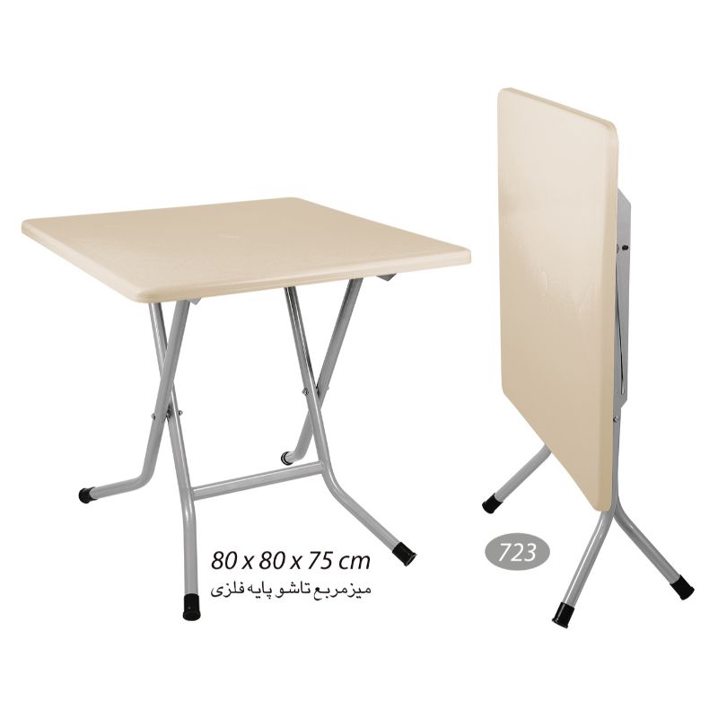 میز مربع پایه فلزی تاشو NS-723