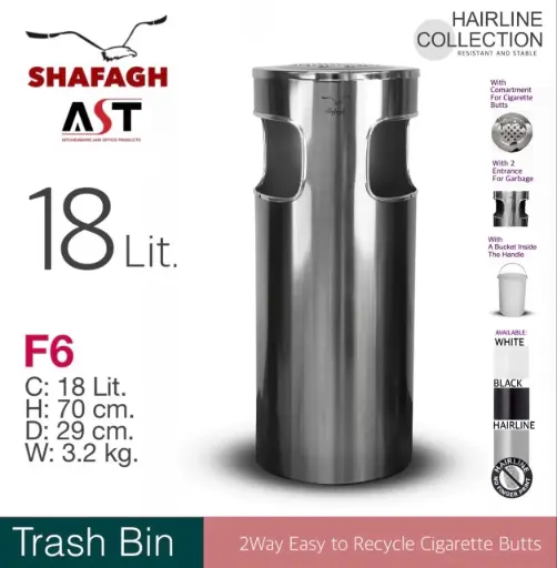 سطل زباله F6 هرلاین