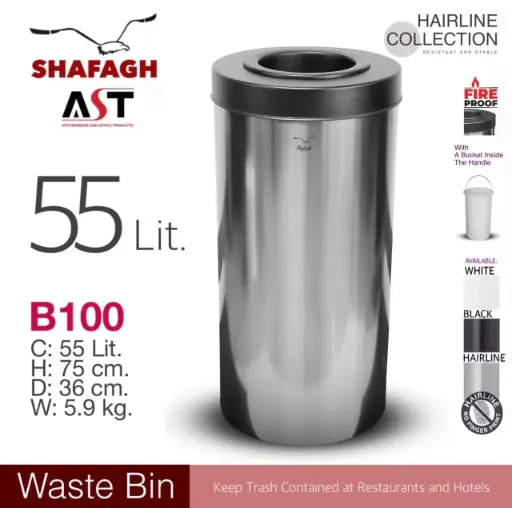 سطل زباله ضد حریق B100 هرلاین