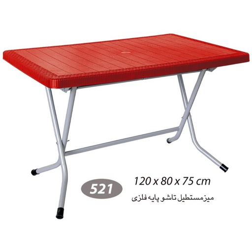 میز مستطیل پایه فلزی تاشو حصیری 521